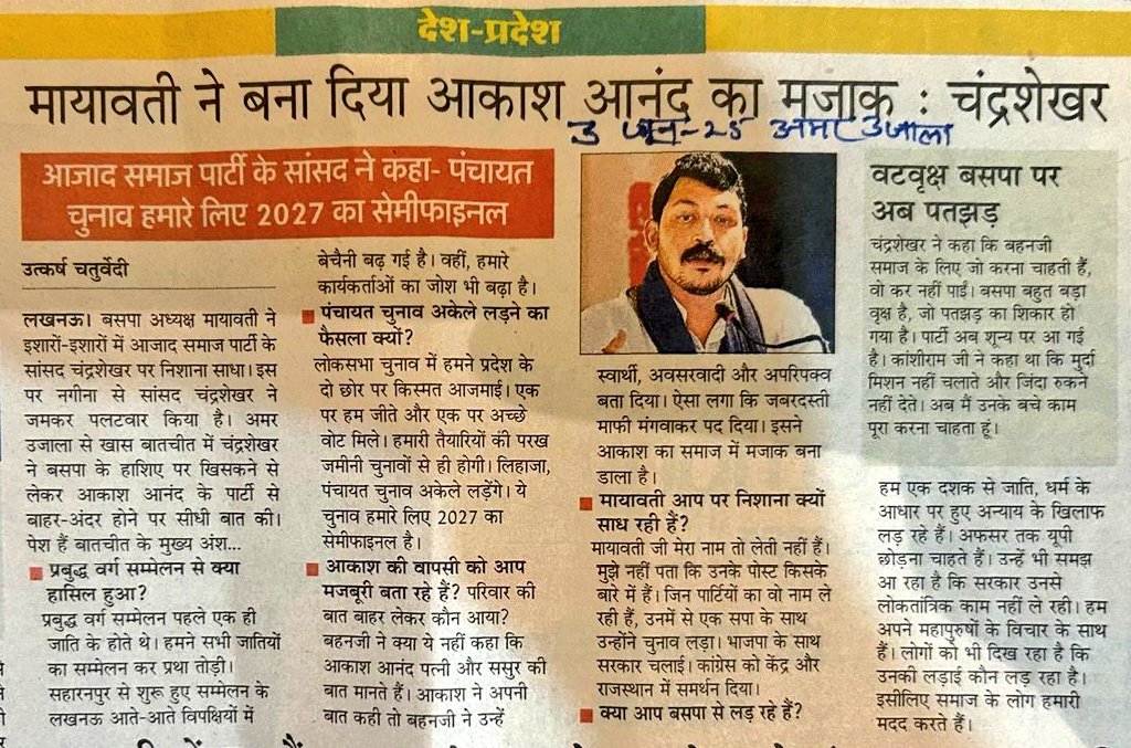 Sadab Husain Idrisi (@sadabhu33120870) on Twitter photo सत्यता भरा बयान चंद्रशेखर भाई का
आकाश आनंद को जब चाहे पार्टी से बाहर कर दो जब चाहे पार्टी में शामिल कर लो
आकाश आनंद जब बीजेपी पर फायर हुए जब पार्टी से निकाला गया
इसी को मजाक कहते हैं अभी पार्टी में शामिल कभी पार्टी के बाहर <a href="/BhimArmyChief/">Chandra Shekhar Aazad</a> सत्यता भरा बयान चंद्रशेखर भाई का
आकाश आनंद को जब चाहे पार्टी से बाहर कर दो जब चाहे पार्टी में शामिल कर लो
आकाश आनंद जब बीजेपी पर फायर हुए जब पार्टी से निकाला गया
इसी को मजाक कहते हैं अभी पार्टी में शामिल कभी पार्टी के बाहर <a href="/BhimArmyChief/">Chandra Shekhar Aazad</a>