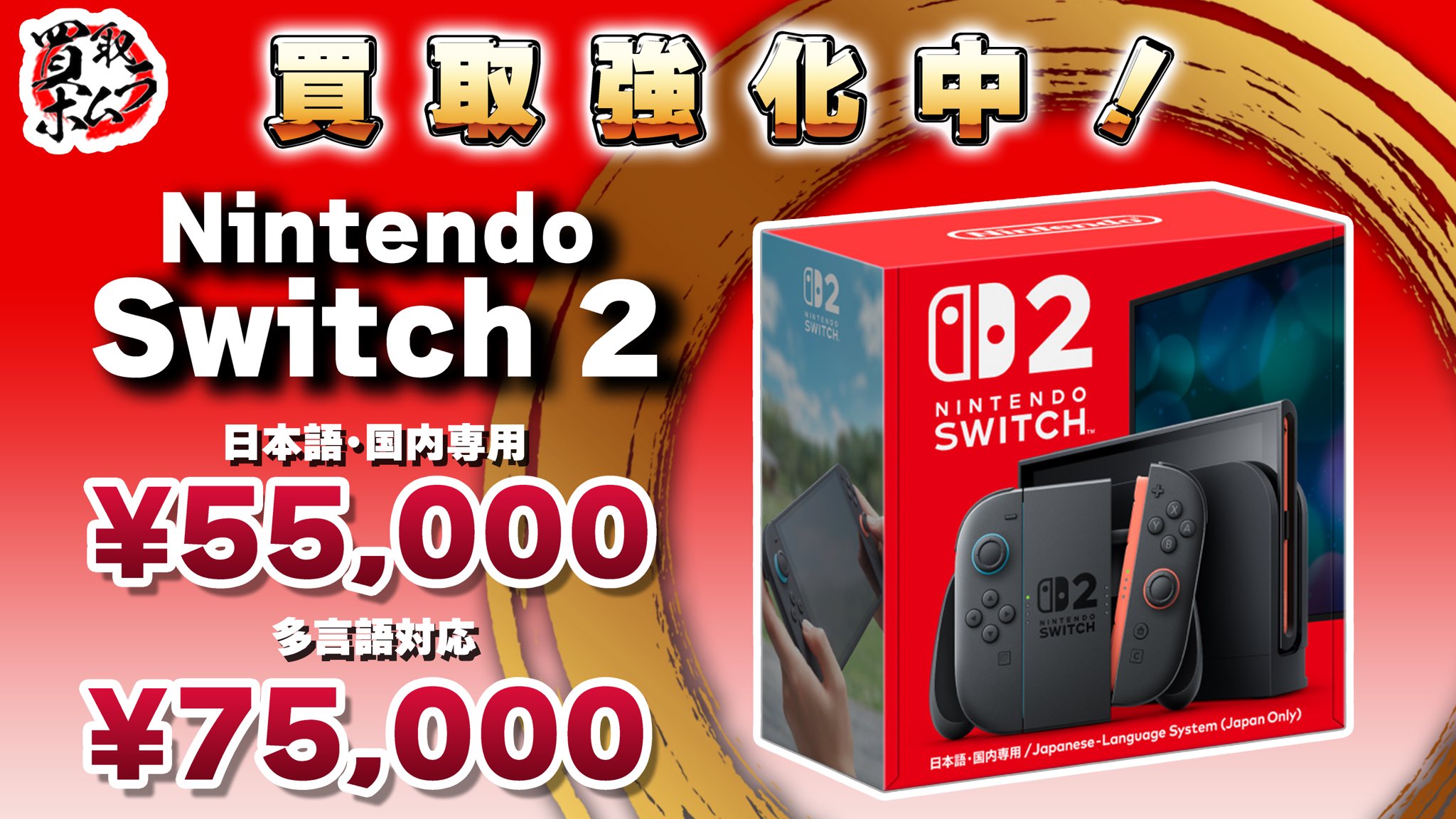 買取ホムラ on X: 
