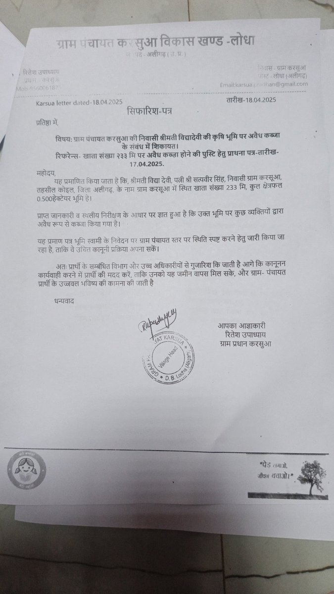 CRPF 201 कोबरा बटालियन के जवान सोनू तोमर की खेत पर दबंगों ने कब्जा कर के घर बना लिया है। 

जवान नक्सल क्षेत्र में तैनात है और इस समस्या के समाधान के लिए 20 दिन की छुट्टी लेकर घर आया है जो तहसील का चक्कर काट-काट कर 8 तारीख को खत्म हो जाएंगी पर समस्या का समाधान नहीं हो पाएगा।