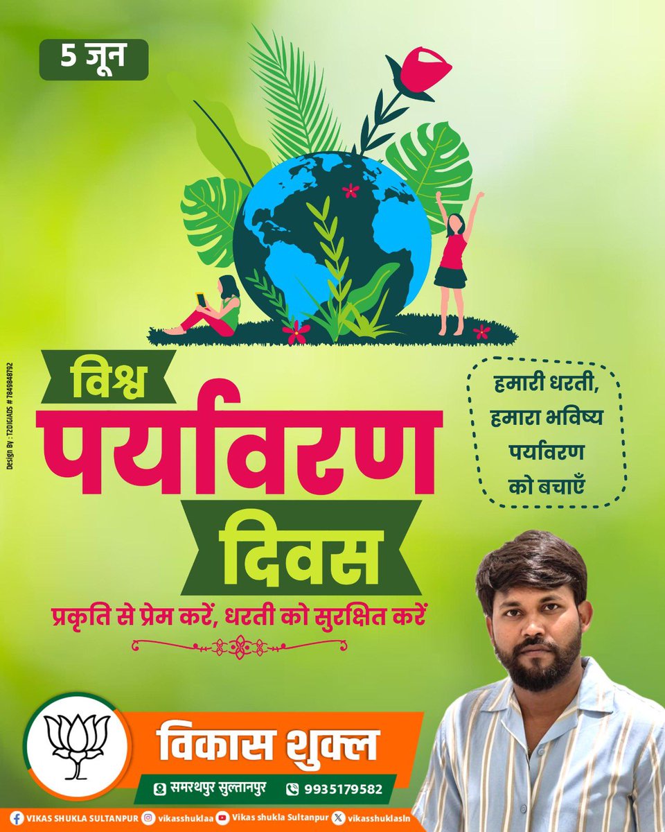 हमारी धरती हमारा भविष्य, पर्यावरण को बचाए !!
विश्व पर्यावरण दिवस की हार्दिक शुभकामनाएँ !!
 #WorldEnvironmentDay