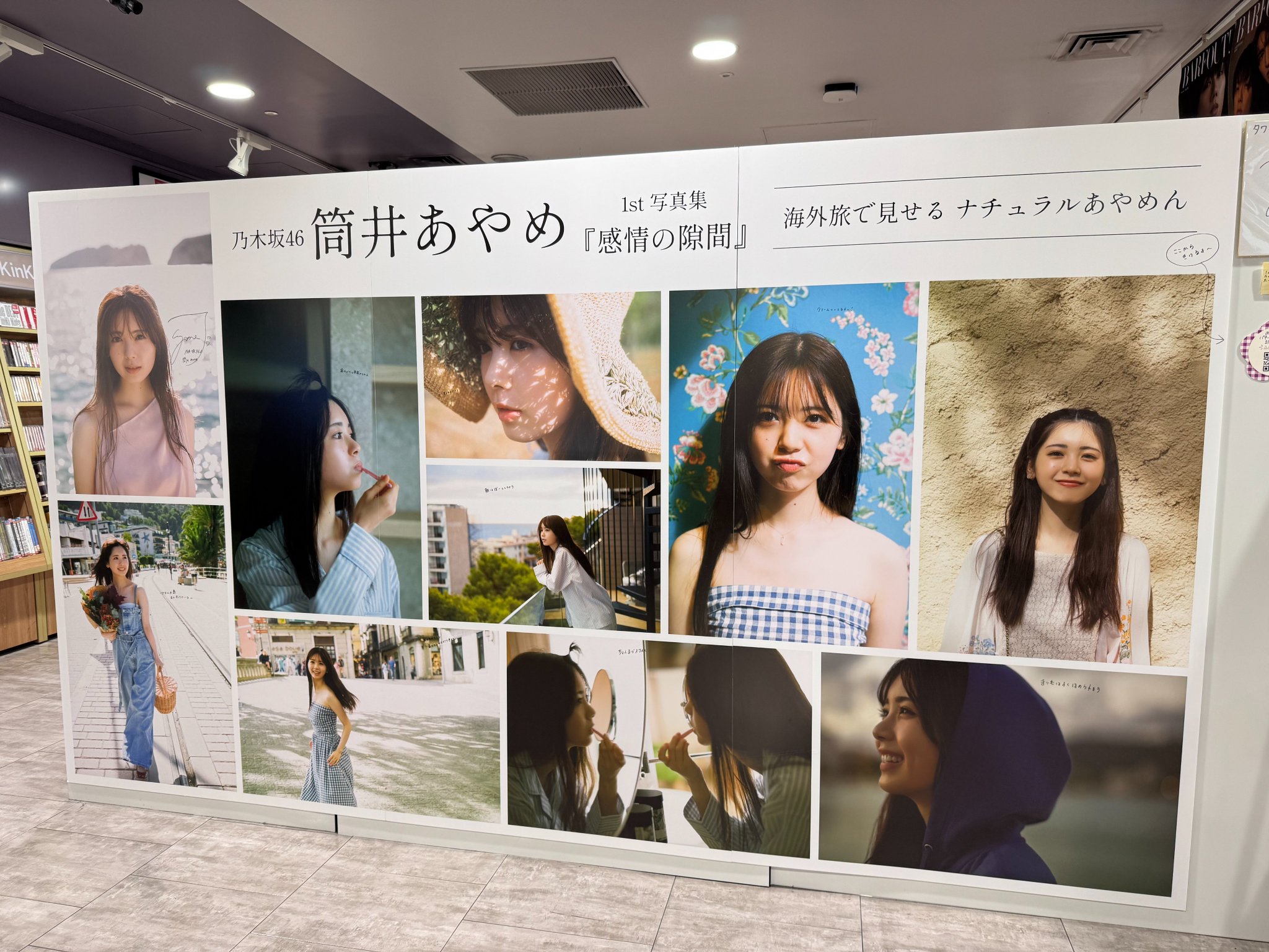 乃木坂46 筒井あやめ　感情の隙間　タワレコSHIBUYA 渋谷　パネル券　10 タワーレコード渋谷店 on X: 