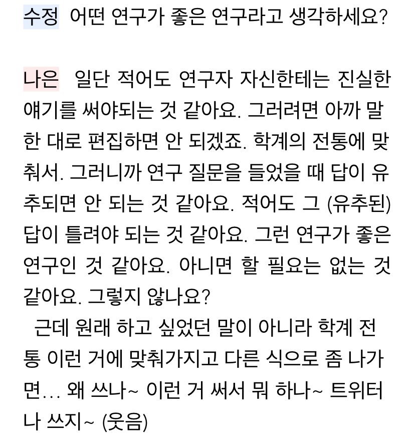 ██˶˙ᵕ˙ )ﾉ.oO(논문 뒤에 사람 있어요)

이번 주인공은
버블 이용자&amp;탈코를 관둔 여성들을 연구한 이나은 연구자ᵒ̴̶̷̤࿀ᵒ̴̶̷̤

최근 태권도장 참여관찰 중인 나은의 생생한 경험을 들어봤어요.ᐟ

ᐝ논뒤사 전문 보기 ➸ buly.kr/Chovfb0
 ᐝ신진 5호 보러가기 ➸ buly.kr/BTPb6cb