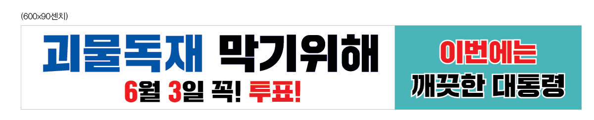 new21cjw's tweet photo. 전북 험지에서 일하시는 새미래 도당위원장님께서 일 잘하시고 있는것 맞죠? ㅎ
고발도 아니고 직접 고소를 하셨답니다.
현수막도 직접 게첩하셨고요.
그 현수막은 투표독려 현수막인데,
중립을지켜야할  공무원이 일방적으로 우리것만 철거하면 안되지요.
선관위 이상 무 그 현수막 입니다. https://t.co/GQH6IwfwlX