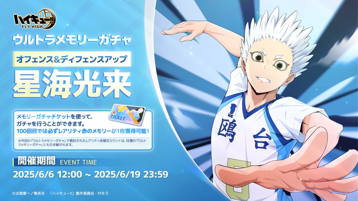 ハイキュー!!FLY HIGH【公式】 on X