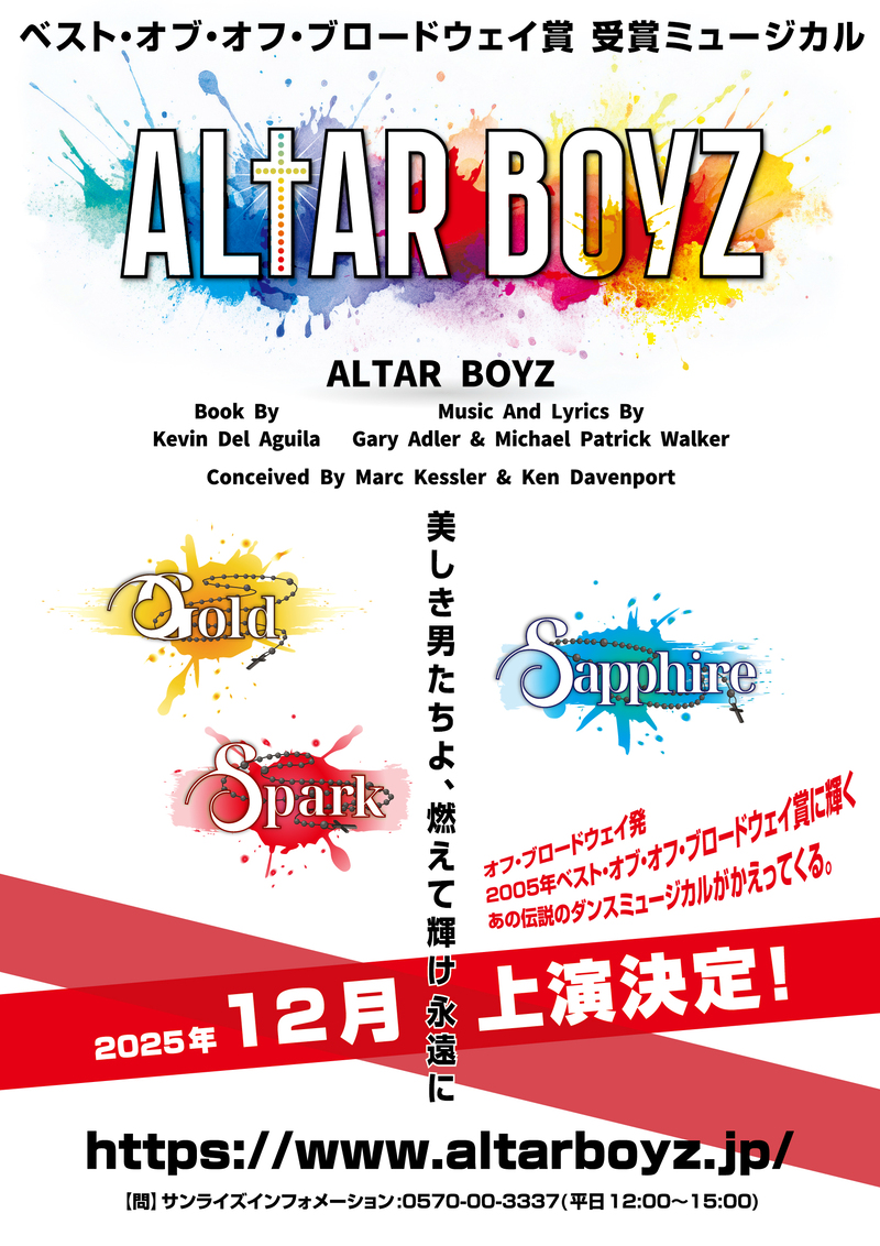 ミュージカル「ALTAR BOYZ」上演決定！

■ベスト・オブ・オフ・ブロードウェイ賞に輝いた伝説のダンスミュージカルが再び
■12月に9回目となる上演が決定

▼記事はこちら
theatergirl.jp/?p=64664

#ALTARBOYZ #アルターボーイズ
