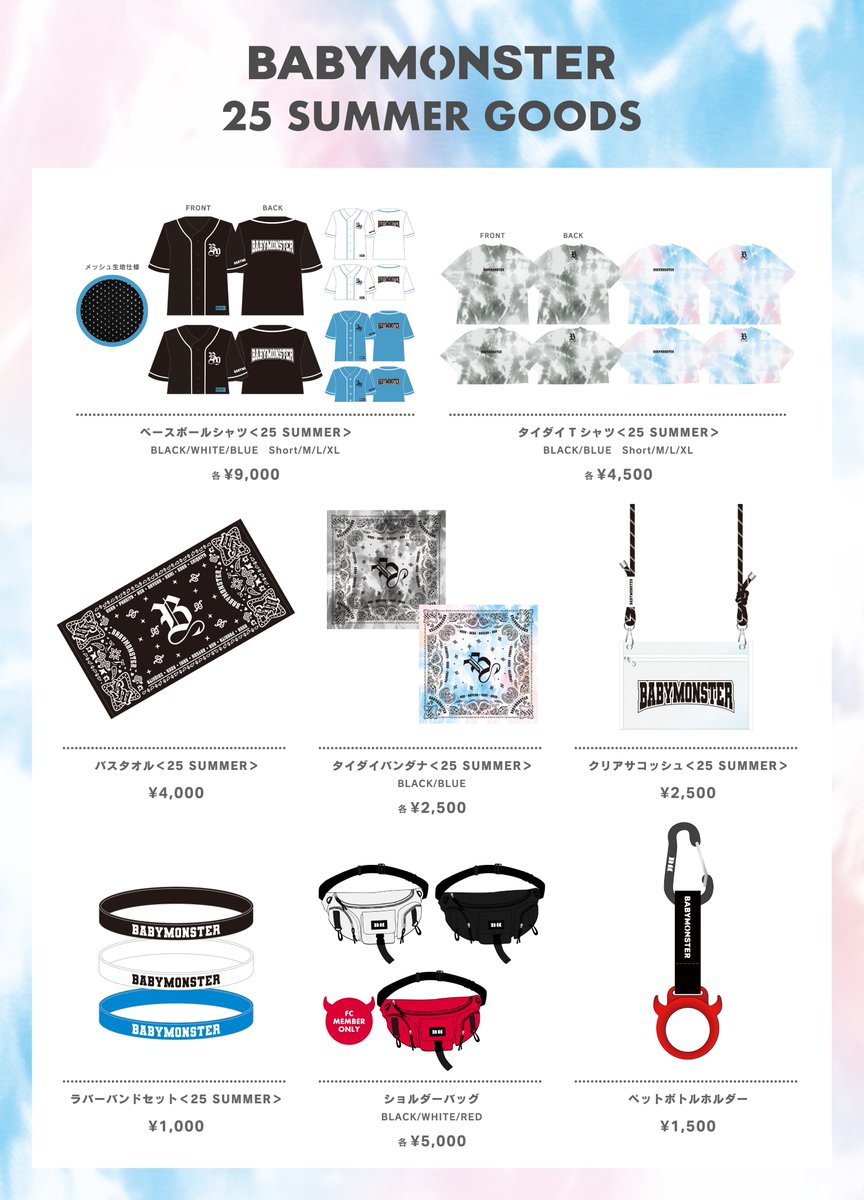 🛒] #BABYMONSTER_INFO ／ 25 SUMMER GOODS EC販売決定!!🌴🌻 ＼ 夏に