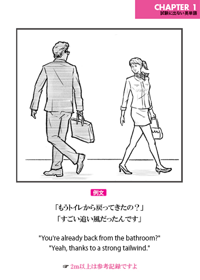 NISE_TOEIC's tweet image. 「もうトイレから戻ってきたの？」
「すごい追い風だったんです」