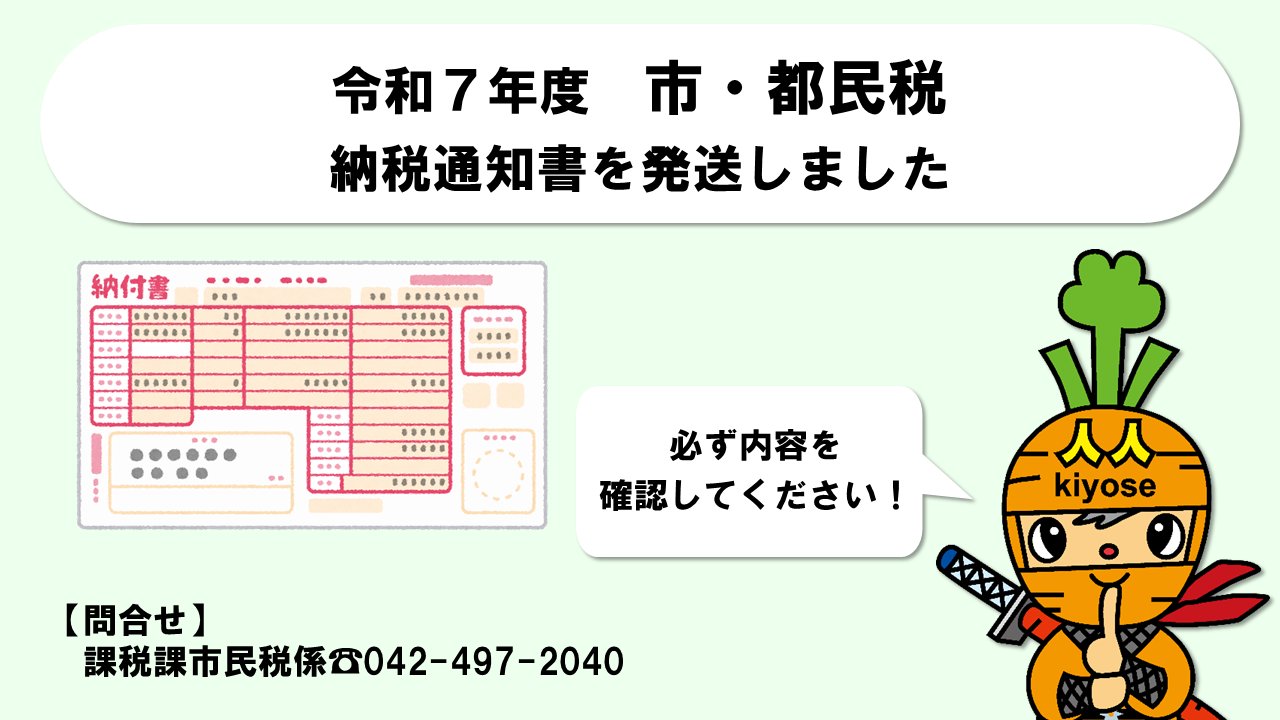 東京都清瀬市 on X: 