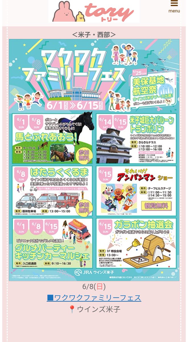 ＼6月7日(土)・8日(日)週末イベント情報更新✨／

■鳥取城跡ときめきマルシェ📍鳥取城跡周辺
■とうはくじどうかんまつり📍東伯文化センター
■ワクワクファミリーフェス📍ウインズ米子…など開催！

▼鳥取県イベントカレンダーは毎週更新中♡
【東部】masa-ka.net/tory/event/