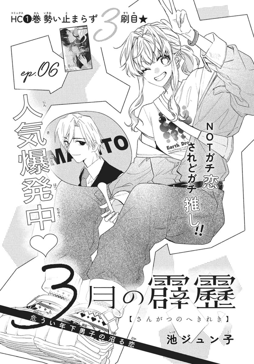 #LaLaDX7月号 本日発売!

⋱💛HC①巻爆売れ中💛⋰
『#3月の霹靂』by #池ジュン子

合宿を経て少し変化したふたりの関係。
そんな中、ひょんなことから
彌生くんがお世話になっている叔父さんに
会うことになった依だけど--…⁉ 