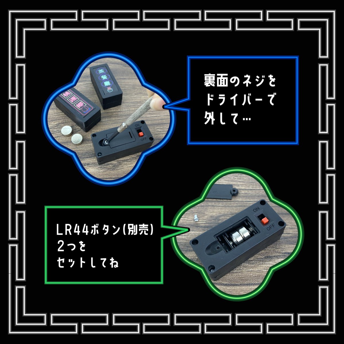 レトロな中華風サインランプの登場です！ 裏面に電池を入れてスイッチ