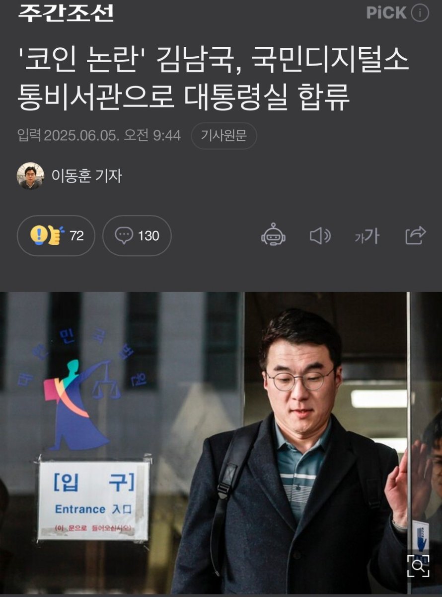 '코인왕' 김남국 청와대 합류!