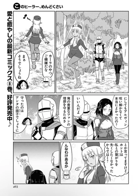 更新されました!
お時間のある時にどうぞ🙂

このヒーラー、めんどくさい 第87話:真の聖職者 / 丹念に発酵(著者) https://t.co/6bKbHNQYkL #ニコニコ漫画 