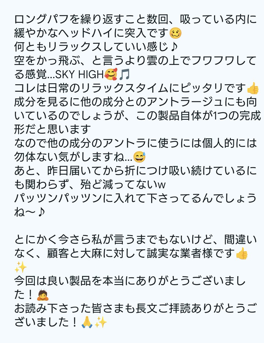 hi-rock (@hirock7409) on Twitter photo Kush JPさん<a href="/kushjp_official/">Kush JP💎CBD Dispensary Store</a>よりプレキャンで頂きましたSKY HIGHのレビューを僭越ながら上げさせて頂きます!
今も吸いながら文字を打ってますが頭はフワフワ…雲の上にいるようです🥰🎵
Chill Timeに最高の製品だと自信を持ってオススメできます!👍✨
#kushjp Kush JPさん<a href="/kushjp_official/">Kush JP💎CBD Dispensary Store</a>よりプレキャンで頂きましたSKY HIGHのレビューを僭越ながら上げさせて頂きます!
今も吸いながら文字を打ってますが頭はフワフワ…雲の上にいるようです🥰🎵
Chill Timeに最高の製品だと自信を持ってオススメできます!👍✨
#kushjp