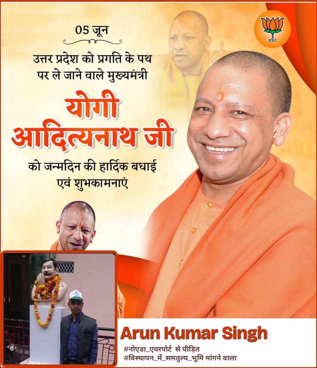 Chhonker01's tweet photo. उत्तर प्रदेश के माननीय मुख्यमंत्री श्री योगी आदित्यनाथ जी को  @NIAirport से प्रभावित #विस्थापन_में_समतुल्य_भूमि मांगने वाले #रन्हेरा गांव के #किसानो की तरफ से  जन्मदिन की हार्दिक शुभकामनाएं प्रेषित करते हैं, तथा हम पीड़ित किसान इस पावन अवसर पर आपसे अनुरोध करते है कि हमारी समस्याओं का आप खुद संज्ञान ले ।
 @myogiadityanath @CMOfficeUP @UPGovt @InfoDeptUP @ChiefSecy_UP @spgoyal @CommissionerMe3 @dmgbnagar @CeoYeida @YamunaAuthority @dr_maheshsharma  @yadavakhilesh @RakeshTikaitBKU @DhirendraGBN  @aajtak @ndtv @htTweets @DainikBhaskar @AmarUjalaNews @ZeeNews @BJP4india @BJP4UP @Mayawati @INCIndia @Chhonker01 @TOIIndiaNews @TOIDelhi @TOINoida @AmarUjalaNews @DainikBhaskar @JagranNews
@dimpleyadav @narendernagar63 @SudhirbhatiSP @NewsNation
@NewsStateHindi @htehelkanews @CNNnews18 @DivyaTiwari57  @Aajka_mudda @himanshu_kanpur @FederalBharat  @tricitytoday @junadakhtar1 @janabkhan08 @Gaganmanch @NewsNationTV