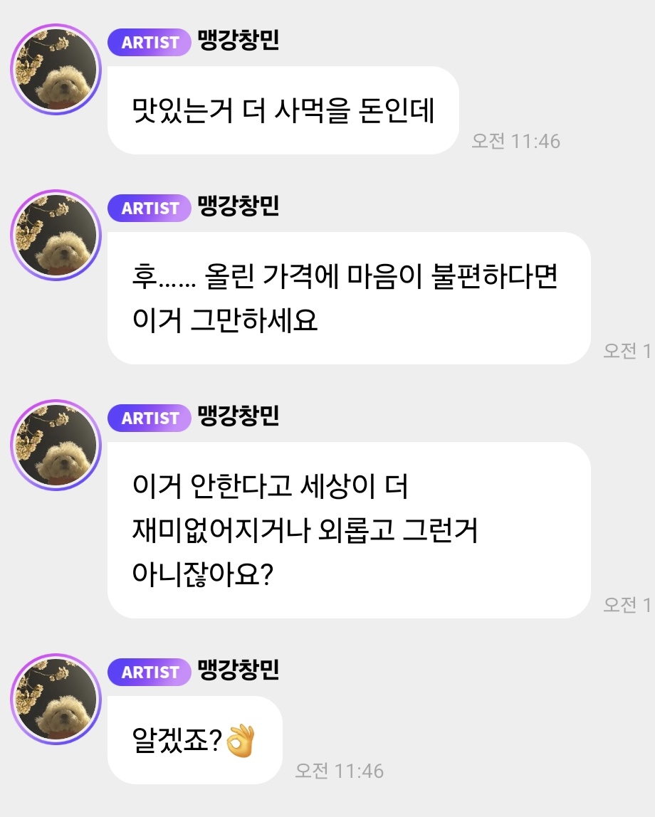 아니진짜 이런 아이돌이 어딨음...?

버블 가격올린다는 소리에 
맛있는거 사먹으라고 그만하래....
