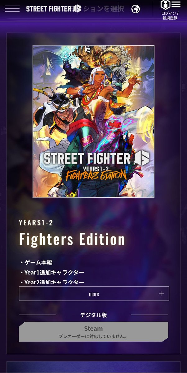 スト6 YEARS1-2のSteam版ないんかい！！
発売日待つ必要なかったのか...