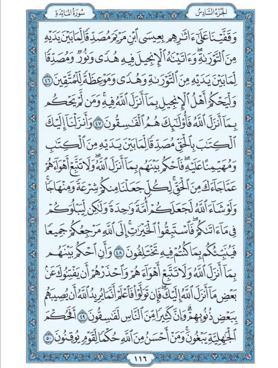 Quran370's tweet photo. صفحة من القران يومياً
كفيلة بأن تبعدك عن هجره 
واتكفل انا بتنزيلها يومياً إن شاء الله 
سورة المائدة الآية 46 الى الآية 50 https://t.co/E5aysCeTEm