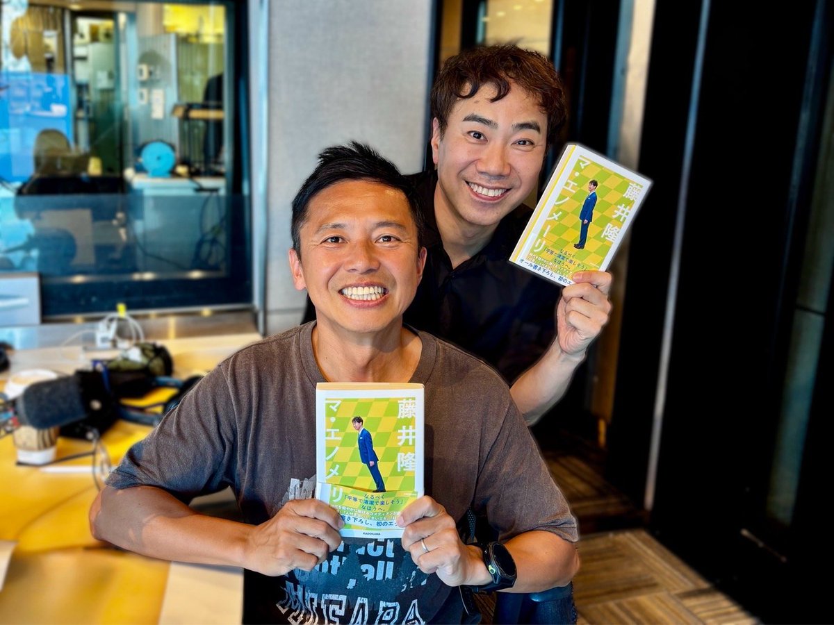 6/6(金) 朝8:40頃～
GAKU-MCナビゲート
『WORDS FROM THE FIELD』

ゲストは #藤井隆 さん📷

初のエッセイ本 『マ・エノメーリ』が刊行📷
どんな本なのか、タイトルの意味は📷

#gakumc 作詞のヒットソング
#ナンダカンダ についても‼

ぜひお聴きください📷

#jwave #tokyounited 
<a href="/left_fujii/">藤井隆</a>