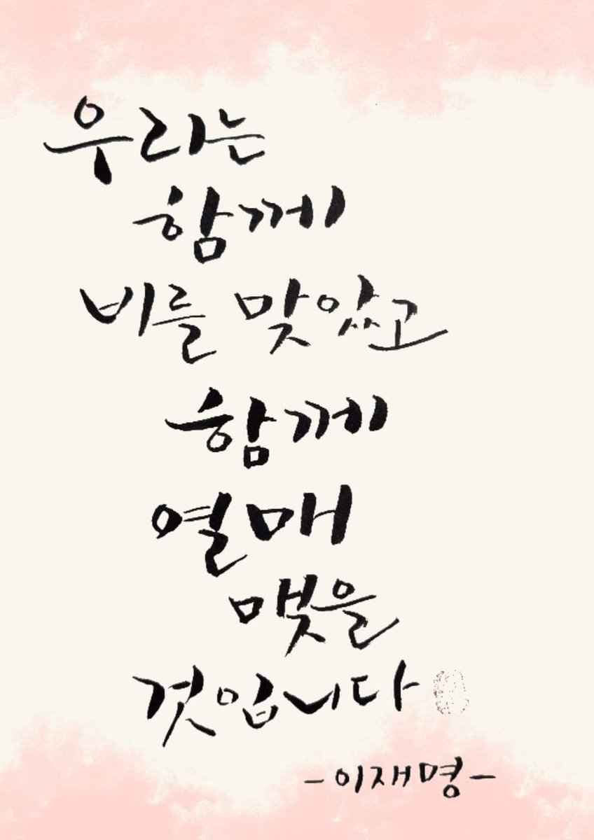 우리 함께 🫱🏻‍🫲🏿