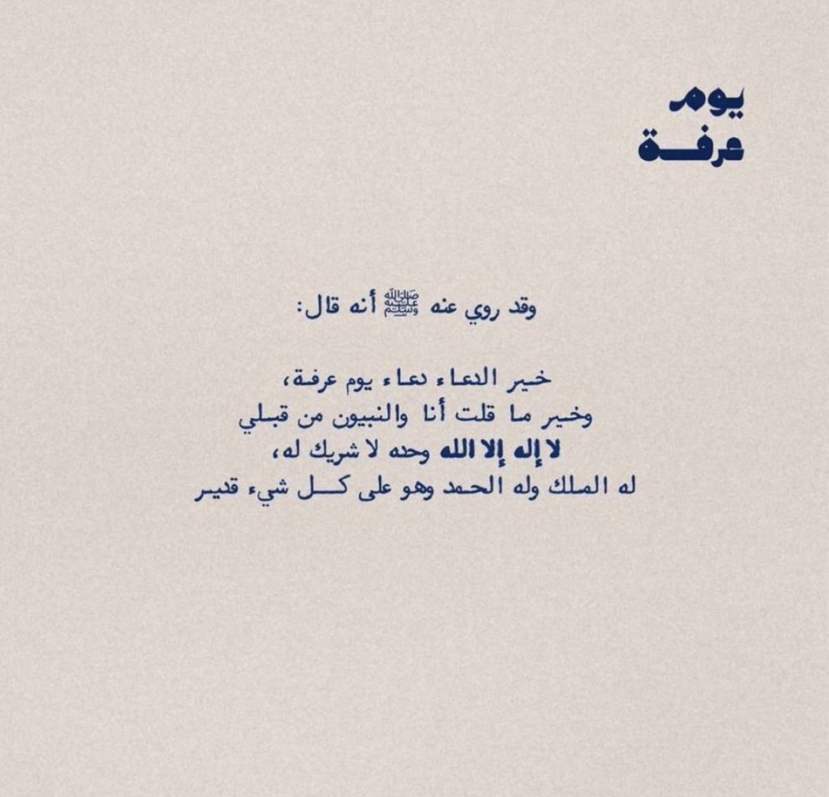 PT_raeed's tweet photo. #يوم_عرفة https://t.co/XhLm4zu70y
