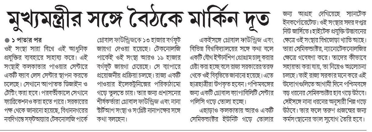 পার্থ গাঙ্গুলী ( I have my family, Sorry Modiji) (@parthagee) on Twitter photo নবান্নে মুখ্যমন্ত্রীর সঙ্গে বৈঠক মার্কিন কনসাল জেনারেল ক্যাথি জাইলস- দিয়াজ......
সেমিকন্ডাক্টার নিয়ে আগ্রহী......
<a href="/MamataOfficial/">Mamata Banerjee</a>
#BengalMeansBusiness নবান্নে মুখ্যমন্ত্রীর সঙ্গে বৈঠক মার্কিন কনসাল জেনারেল ক্যাথি জাইলস- দিয়াজ......
সেমিকন্ডাক্টার নিয়ে আগ্রহী......
<a href="/MamataOfficial/">Mamata Banerjee</a>
#BengalMeansBusiness
