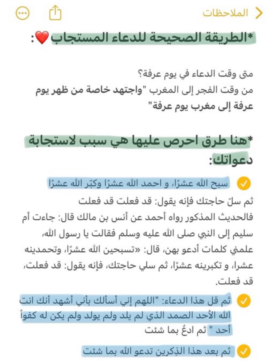NA_KA6's tweet photo. الطريقه الصحيحه للدعاء في يوم عرفة..

انشروها معي فإن الذكري تنفع المؤمنين 🤍.
#يوم_عرفة #يوم_الترويه https://t.co/Ots2Hj9GBe