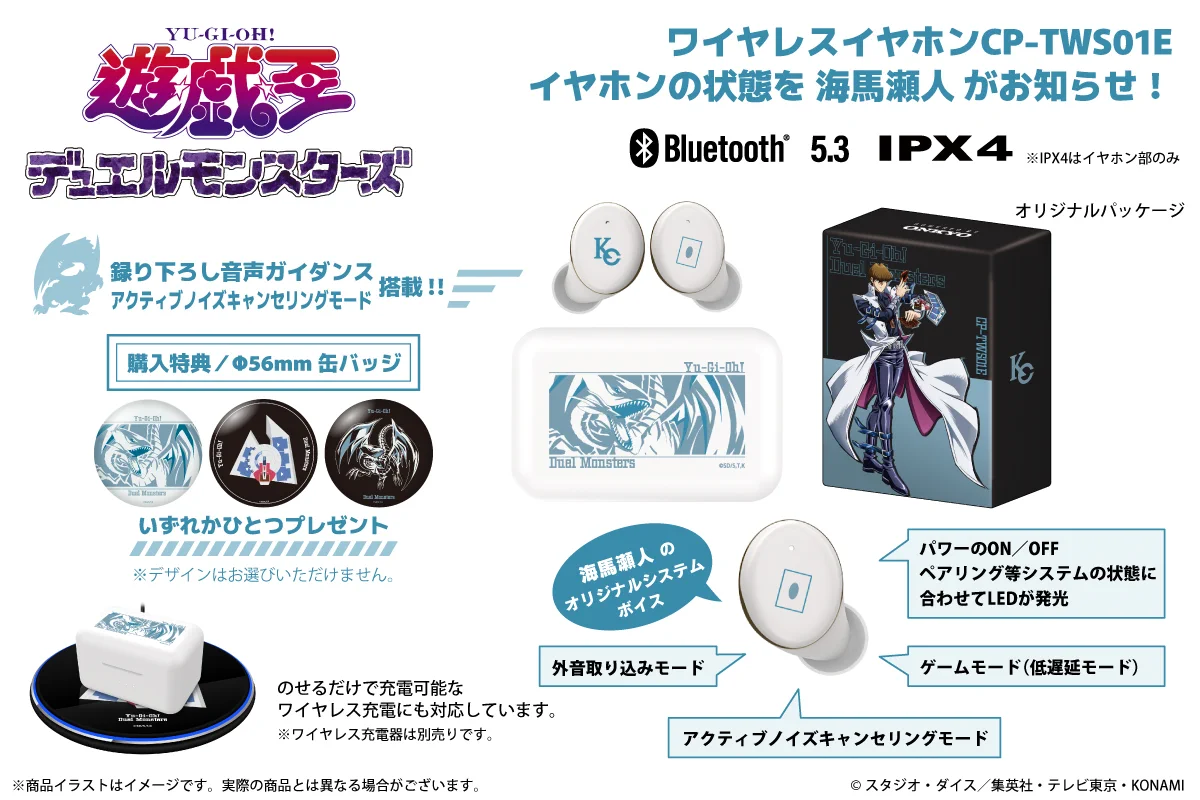 遊戯王デュエルモンスターズ 海馬瀬人 ワイヤレスイヤホン 充電器 onkyodirect on X: 