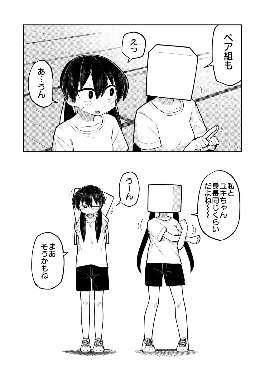 ネコガールによるドッジボール頂上決戦 (2/3) 