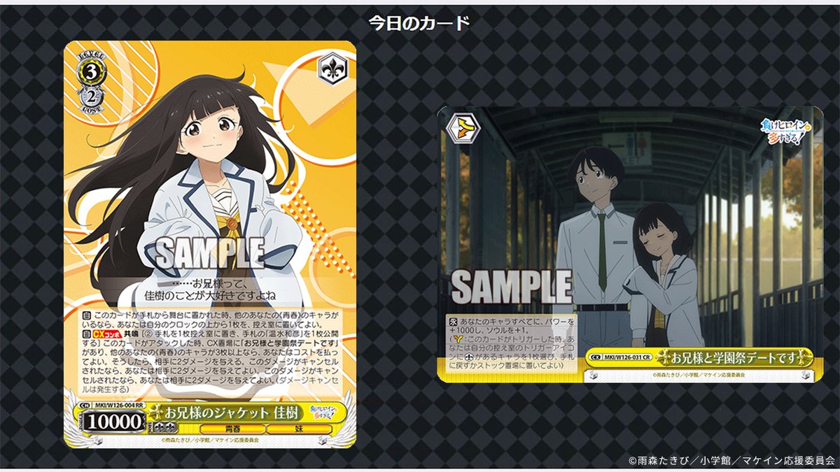 今日のカード 1/4】 6月27日(金)発売ブースターパック 負けヒロインが