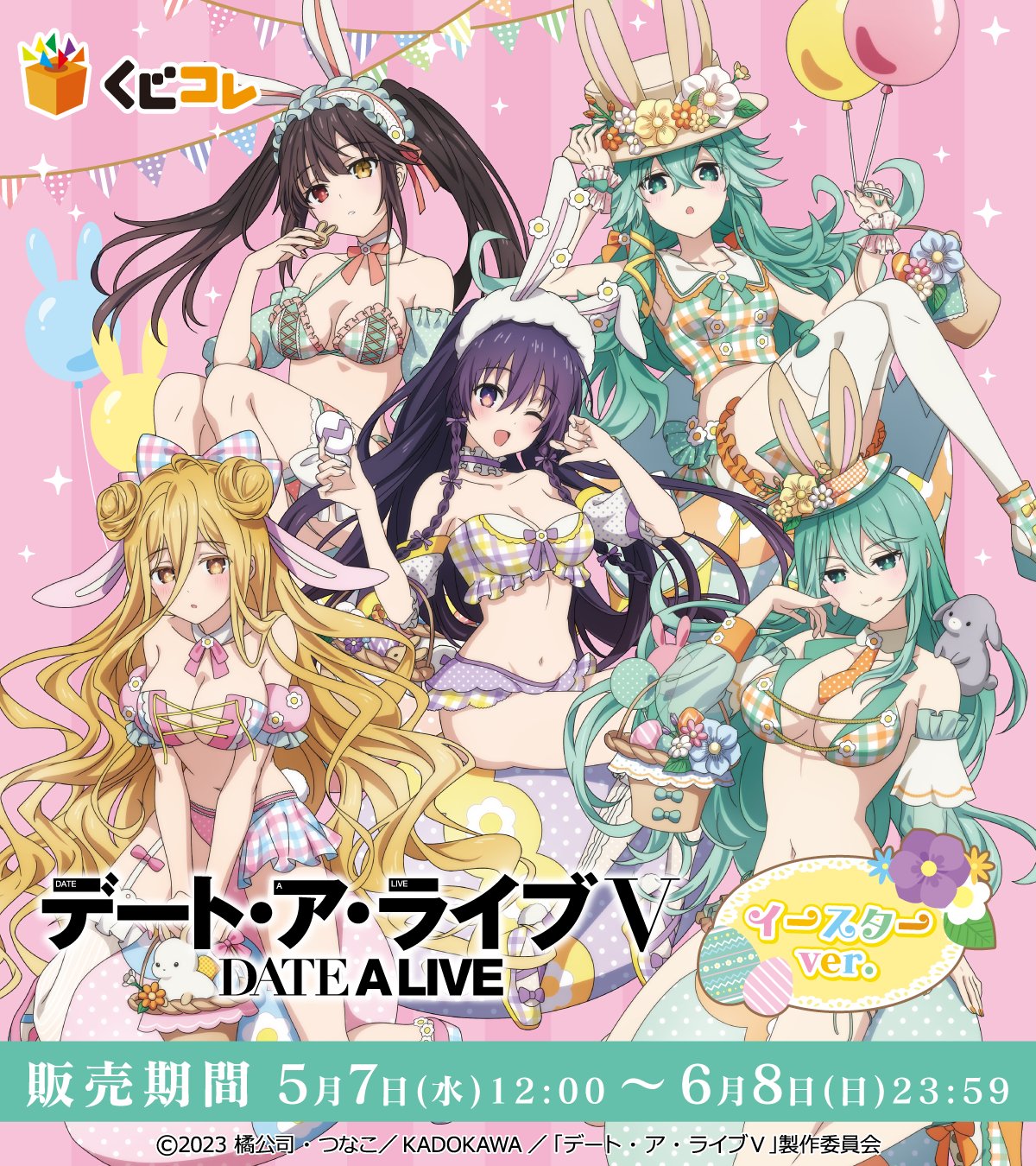 Amazon.co.jp: デートアライブ 0巻 四月九 : 文房具・オフィス用品