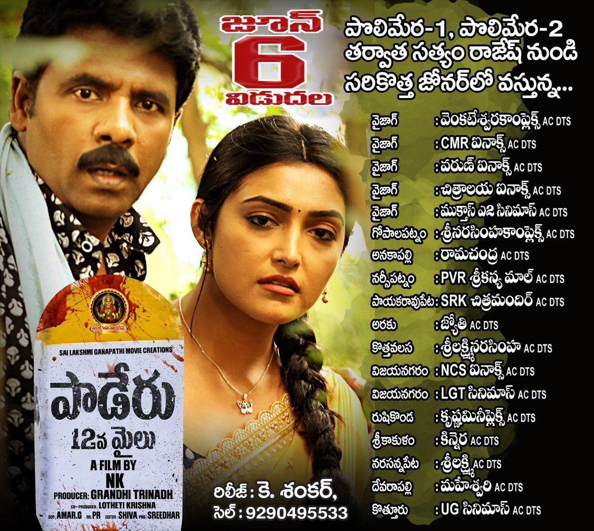 onlymoviesnews's tweet photo. #Paderu12thMile Uttarandhra Theater’s List !!
Release : K. Shankar !!
#Paderu12thMileOnJune6th
@Satyamrajesh2 #Shravan #Prabhakar #SaiLakshmiGanapatiMovieCreations #GrandhiTrinadh #NK #GaneshBhari @SreedharSri4u #AmarG #Suhana #ShivaSarvani #MukeshGupta #KirtiVerma https://t.co/i3IoYt42Sw