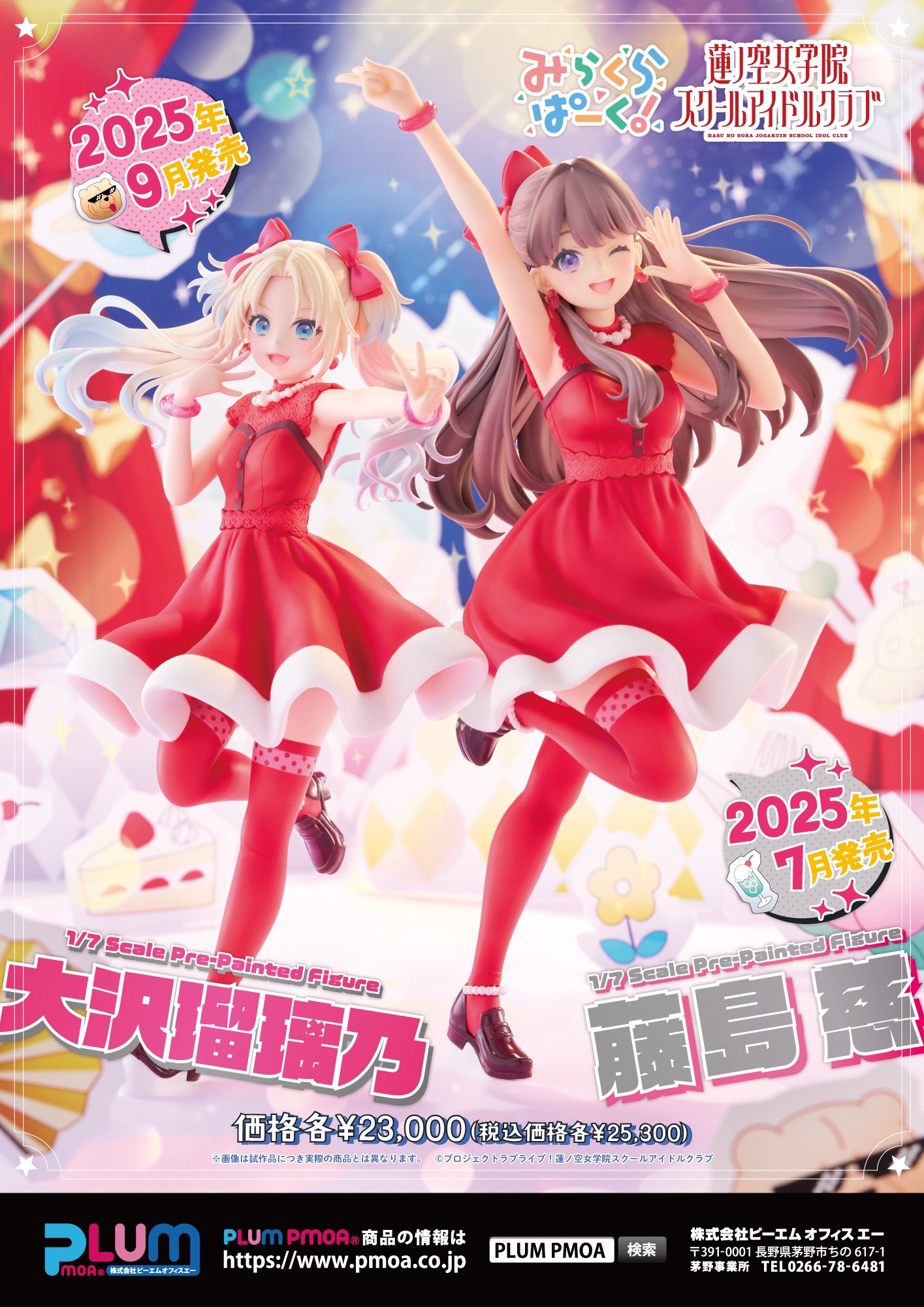 ラブライブ！蓮ノ空 PLUM製フィギュア豪華版 ☆大沢瑠璃乃 ☆ 大沢瑠璃乃[PLUM限定豪華版] | PLUM WebShop