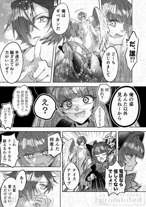 天使は「みえない」 