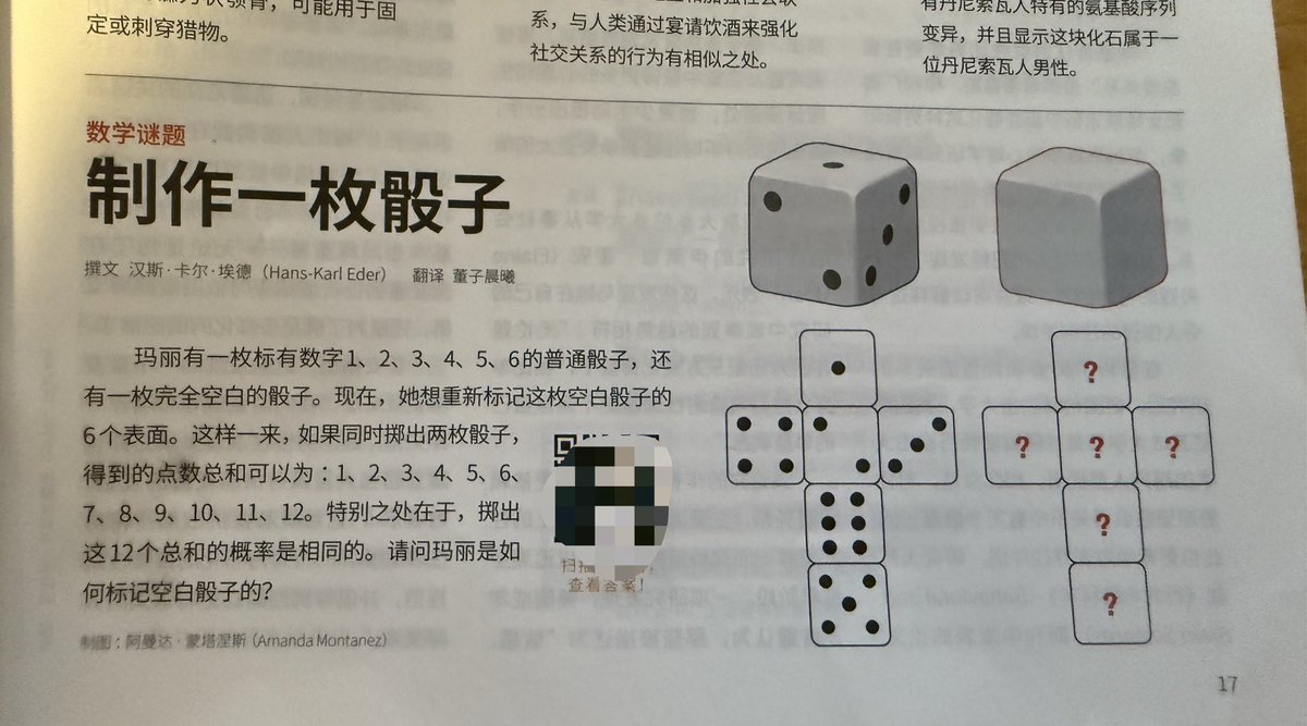 考虑到两个骰子共有36 种组合，而12 个数字的概率相等，因此每种组合应当有3 种情况使其成立。 考虑到相加后的结果包括