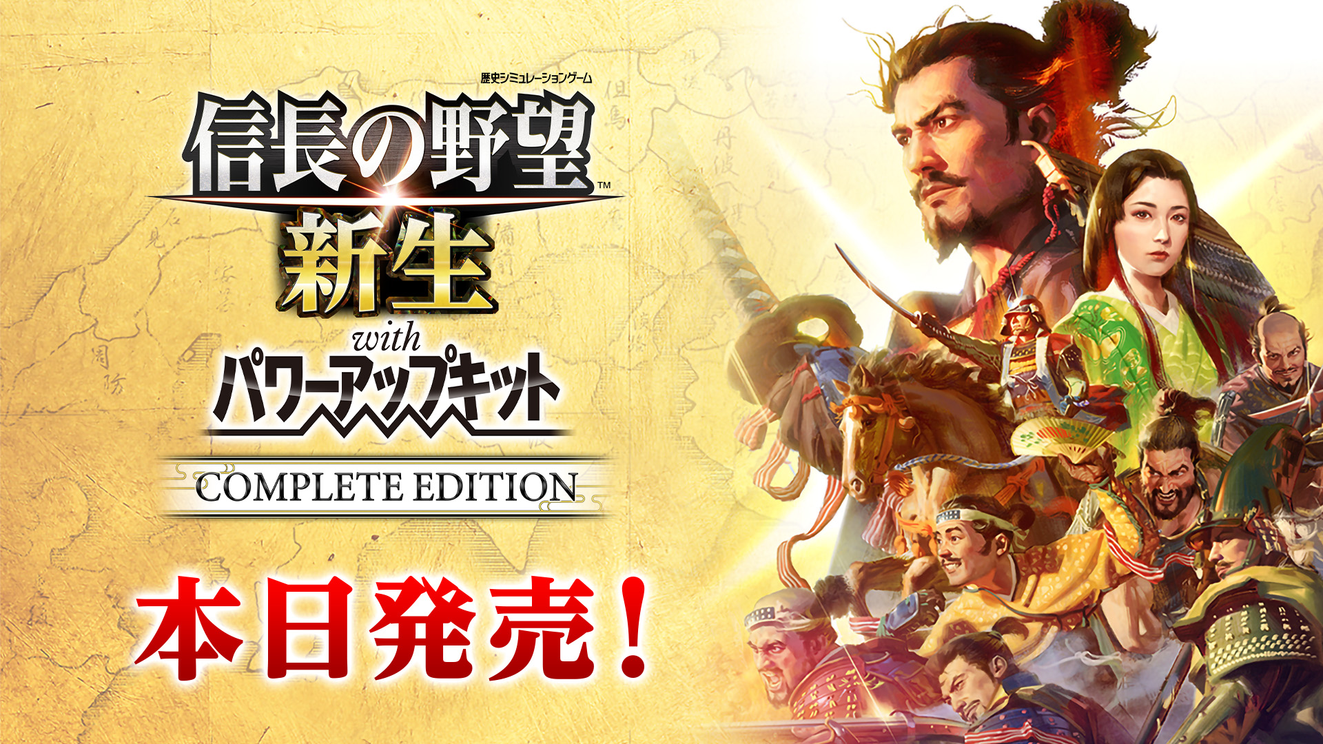 信長の野望シリーズ(公式)@最新作『信長の野望・新生WPK CE』6月