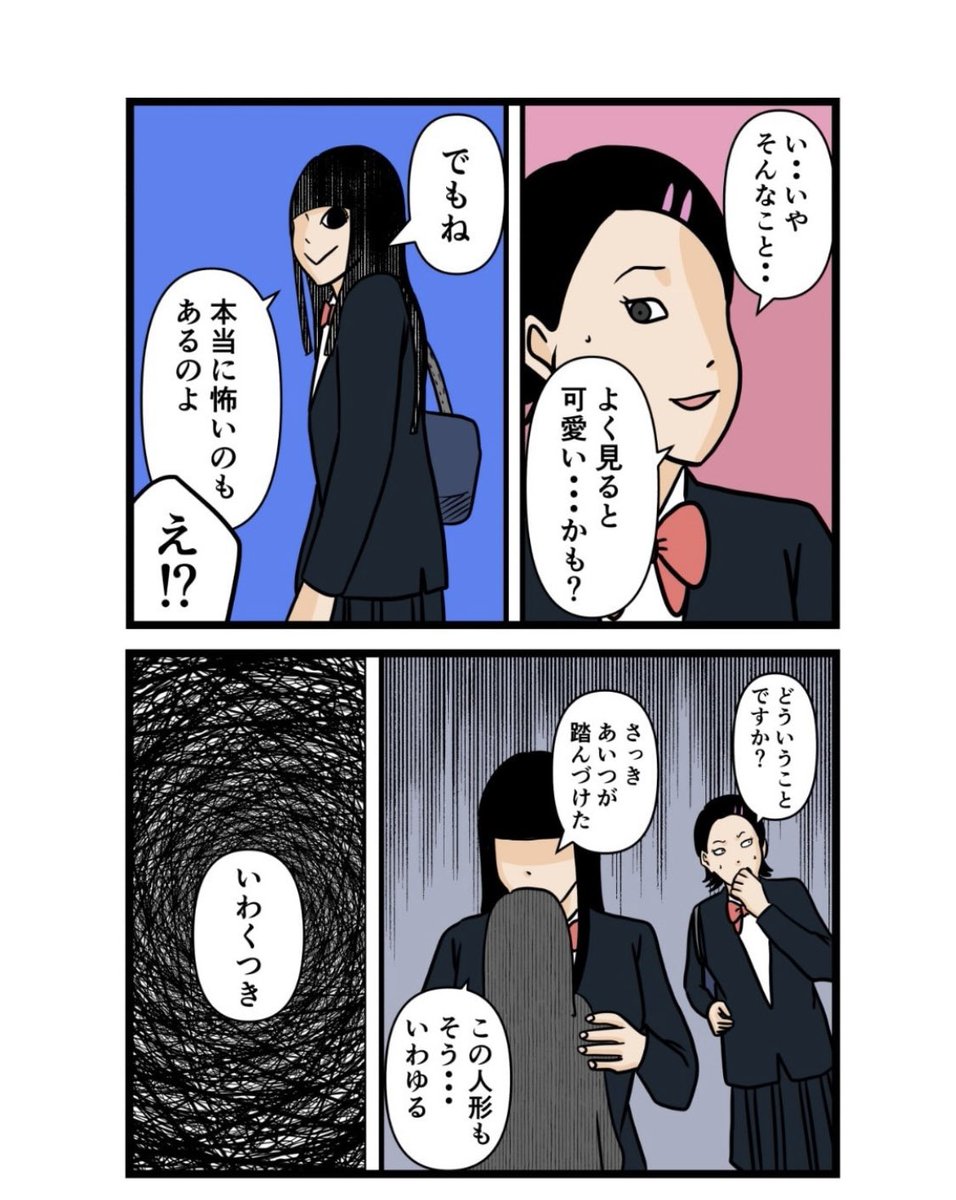 逆身代わり人形を使って恨みを晴らす(1/2) 