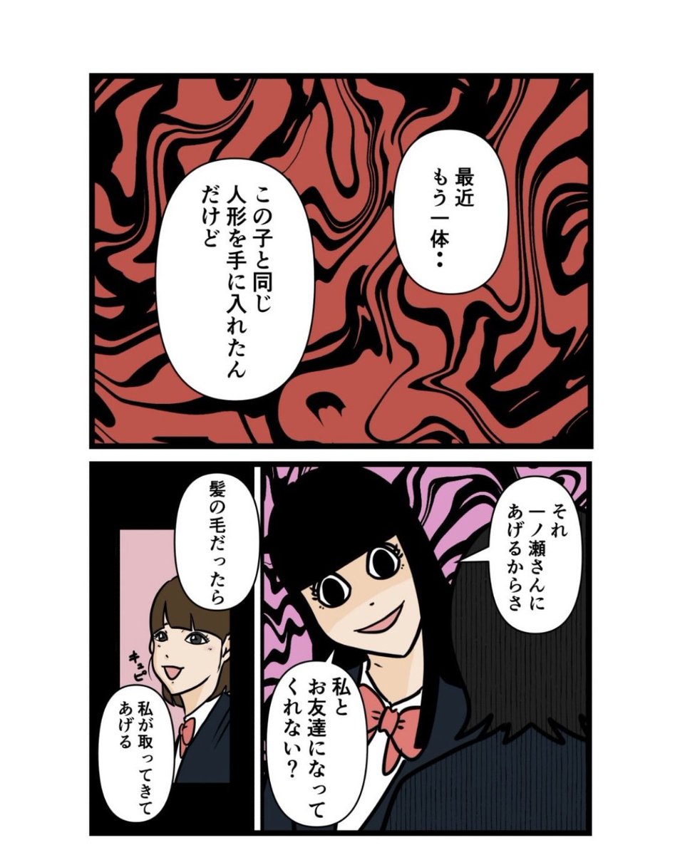 逆身代わり人形を使って恨みを晴らす(2/2) 