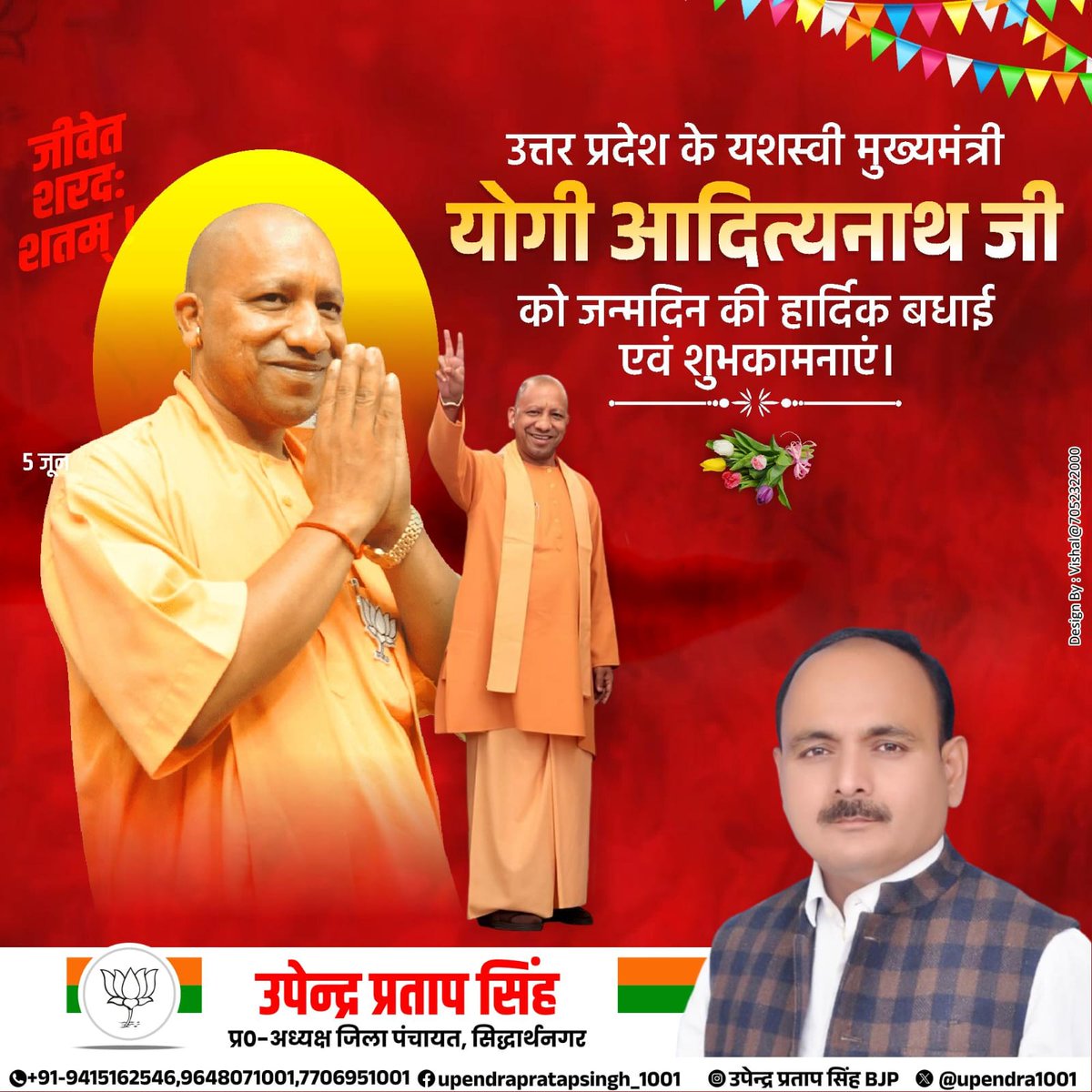 upendra1001's tweet photo. उत्तर प्रदेश को सुशासन और विकास के पथ पर अग्रसर करने वाले प्रदेश के लोकप्रिय मुख्यमंत्री श्री @myogiadityanath जी को जन्मदिन की हार्दिक बधाई एवं शुभकामनाएँ। 

प्रभु से प्रार्थना है कि आप सदैव स्वस्थ रहें एवं दीर्घायु हों। https://t.co/nxgJDYrCbb