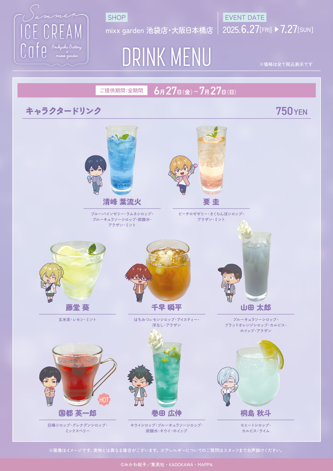 忘却バッテリー　mixx garden ミックスガーデン カフェ　藤堂 忘却バッテリー mixx garden ミックスガーデン カフェ 藤堂