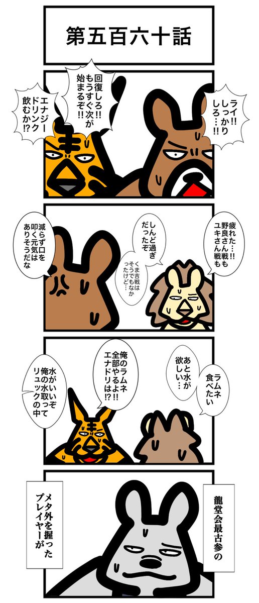 第五百六十話 #カードゲームうさぎ #エピソード・ライ太