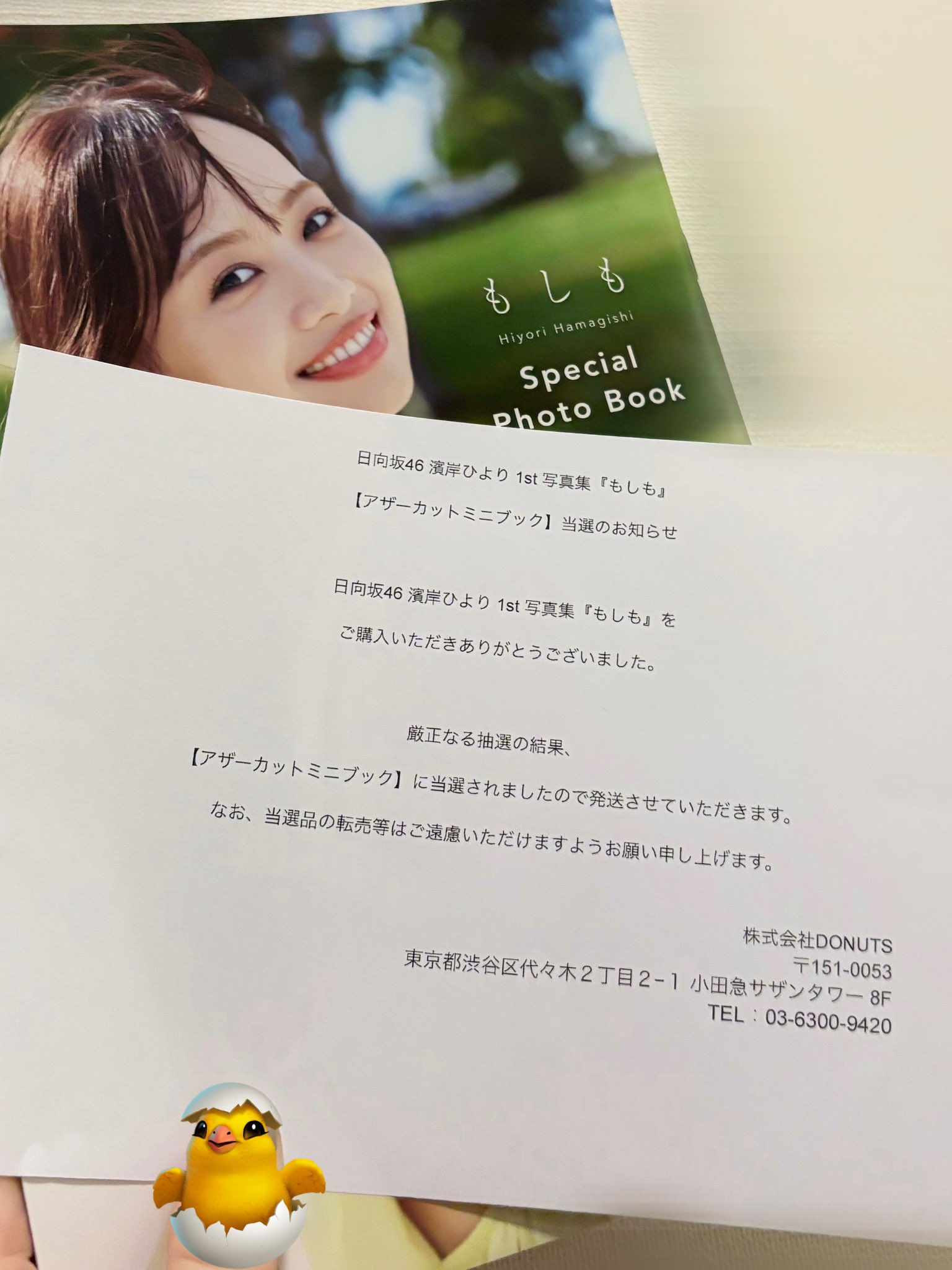 日向坂46 濱岸ひより 1st写真集『もしも』 アザーカットミニブック 日向坂