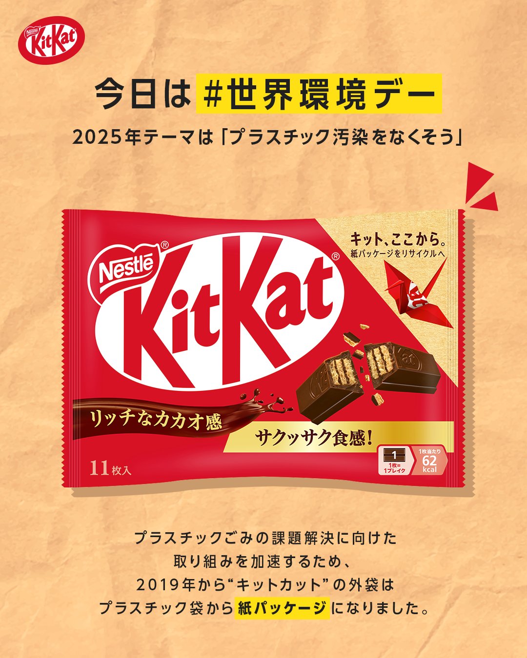 キットカット (@KITKATJapan) / X