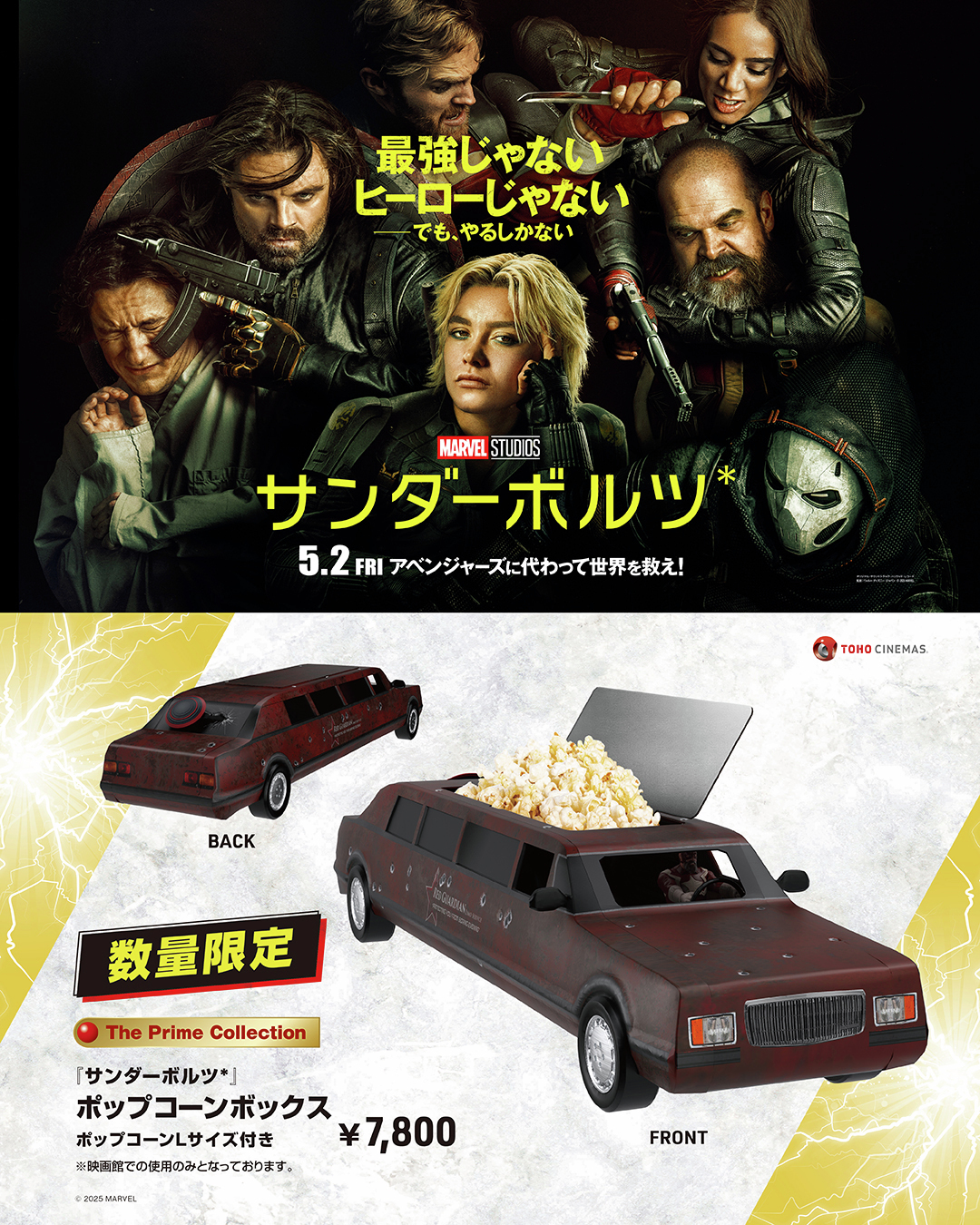 TOHOシネマ限定 キャプテン・アメリカ ポップコーンボックス 約