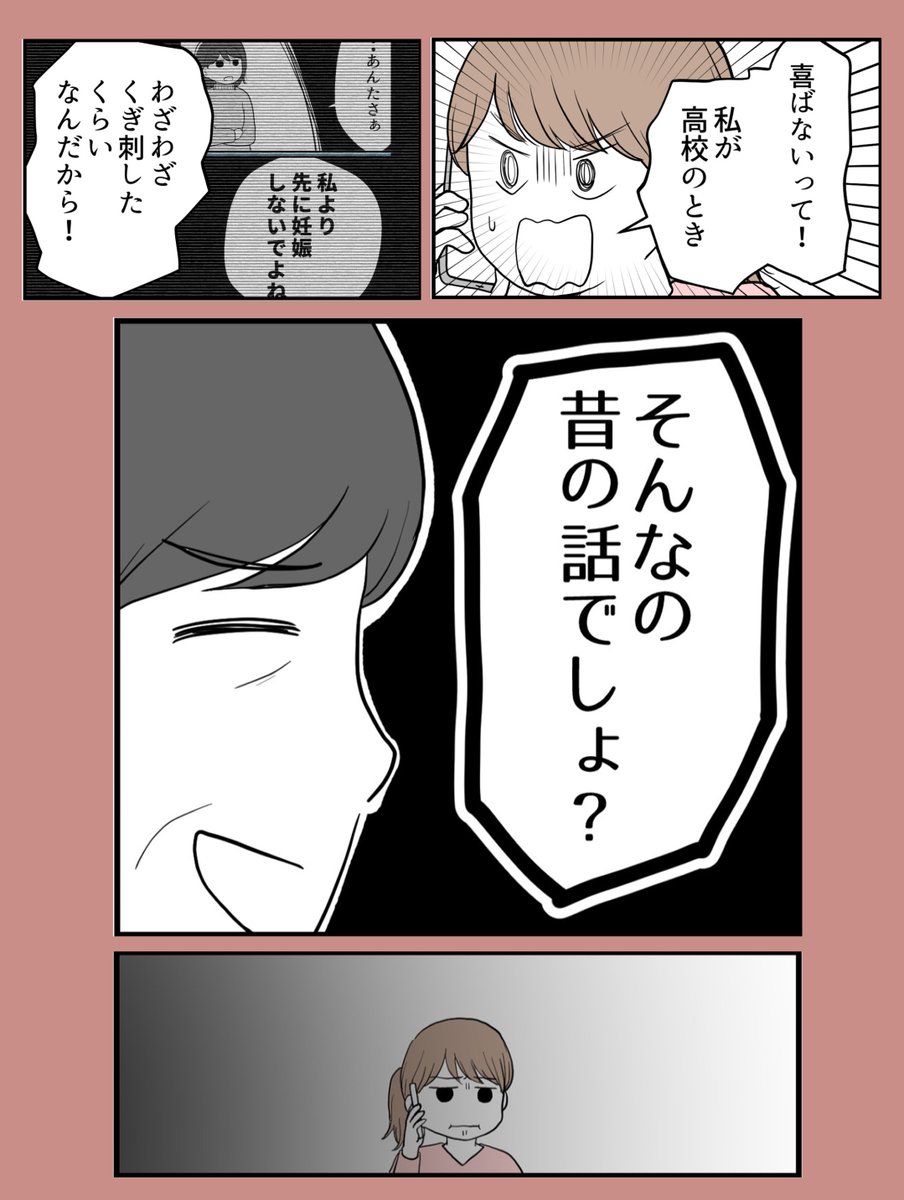 「昔の話でしょ?」と能天気で
姉の悪意に気づかない母親(0/6)

#妊活体験談 
