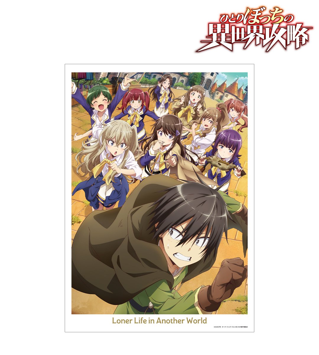 【予約開始】TVアニメ「ひとりぼっちの異世界攻略」より「トレーディング缶バッジ」「メインビジュアル キャンバスボード」「パーツ付きBIGアクリルスタンド」「A3マット加工ポスター」の予約受付を開始しました！この機会にぜひご予約ください！
amnibus.com/products/title… #ぼっち攻略