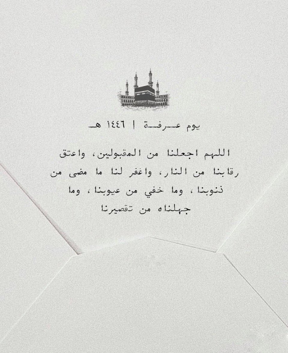 lireril's tweet photo. #يوم_عرفه https://t.co/bgDTJb38KK