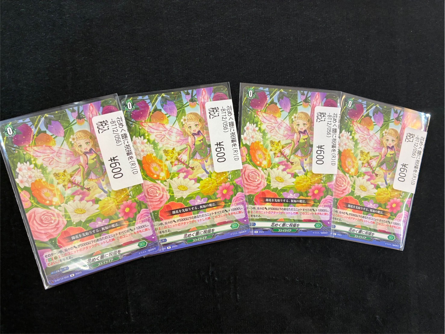 FR ヴァンガード 花めく蕾に祝福を 4枚セット Amazon.co.jp: カードファイト!! ヴァンガード D-BT12/FR39 花