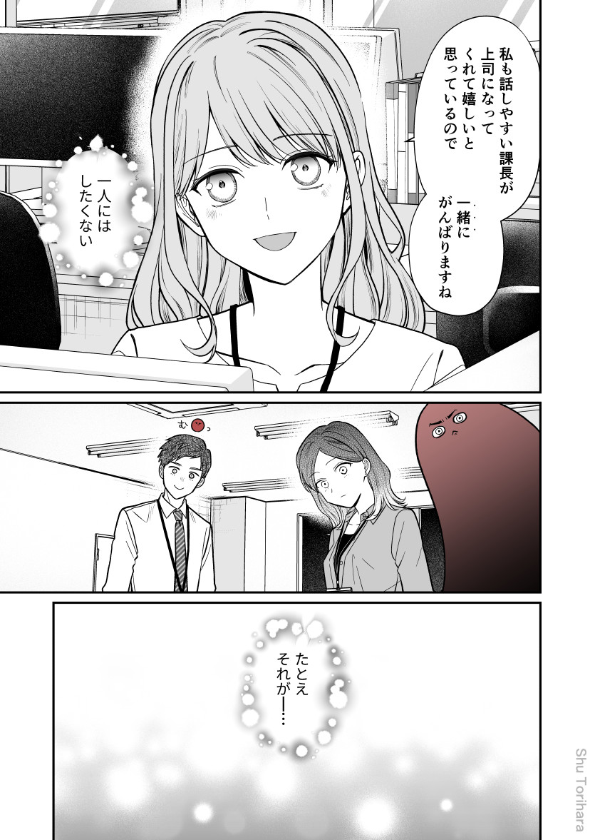 空気が「読める」元新入社員が新しい上司を知る話・中編3/3 
