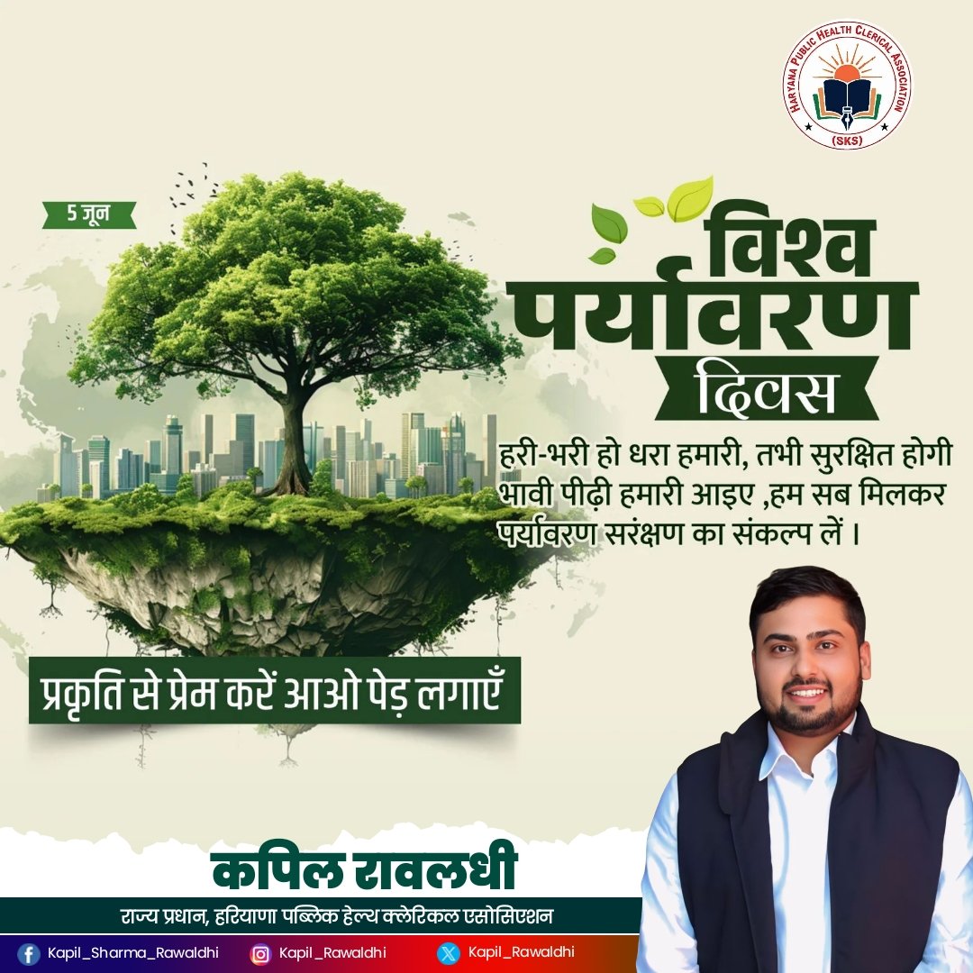 We want OPS (@we_want_ops) on Twitter photo आप सभी को विश्व पर्यावरण दिवस की हार्दिक शुभकामनाएं। 
एक स्वस्थ पर्यावरण ही पृथ्वी के असंख्य जीवों और मानवों को जीवन जीने योग्य वातावरण प्रदान करता है। यही सही वक्त हैं कि हम सभी जागृत होकर हरित भविष्य की ओर कदम बढाएं।
#WorldEnvironmentDay2025 आप सभी को विश्व पर्यावरण दिवस की हार्दिक शुभकामनाएं। 
एक स्वस्थ पर्यावरण ही पृथ्वी के असंख्य जीवों और मानवों को जीवन जीने योग्य वातावरण प्रदान करता है। यही सही वक्त हैं कि हम सभी जागृत होकर हरित भविष्य की ओर कदम बढाएं।
#WorldEnvironmentDay2025